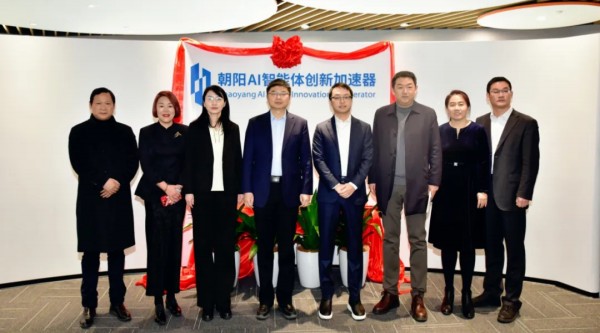 智驭AI未来，“朝阳AI智能体创新加速器”落地望京公海赌赌船官网jc710大厦
