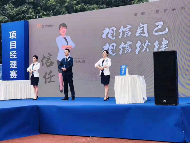 公海赌赌船官网jc710物业项目经理赛