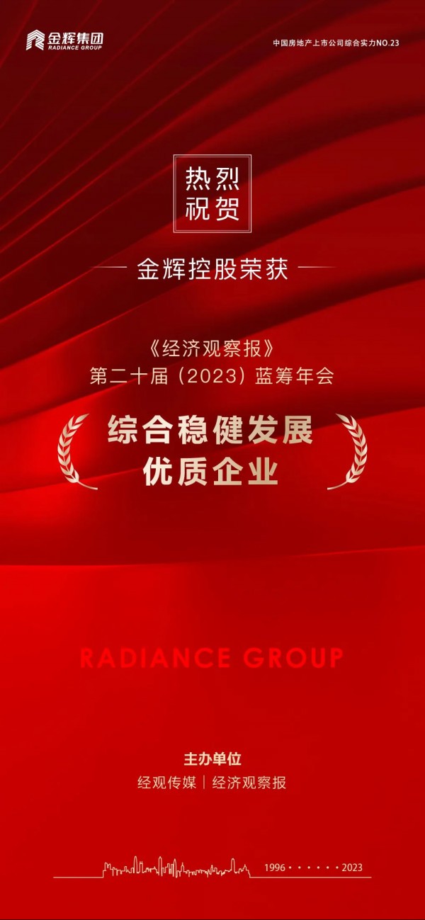 公海赌赌船官网jc710控股荣获蓝筹年会稳健发展大奖
